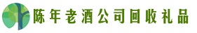 平顶山市叶县客聚回收烟酒店